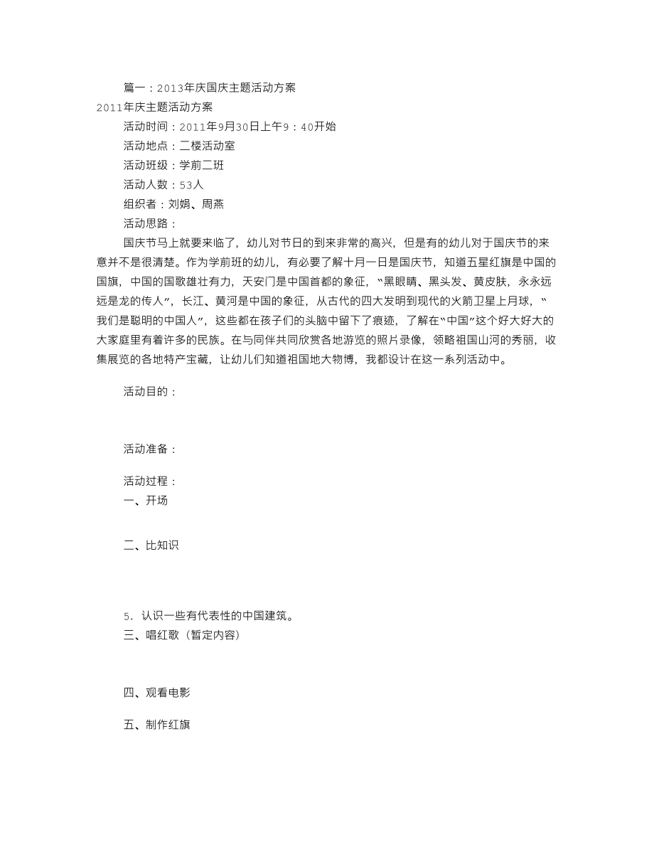 庆国庆活动方案共篇_第1页