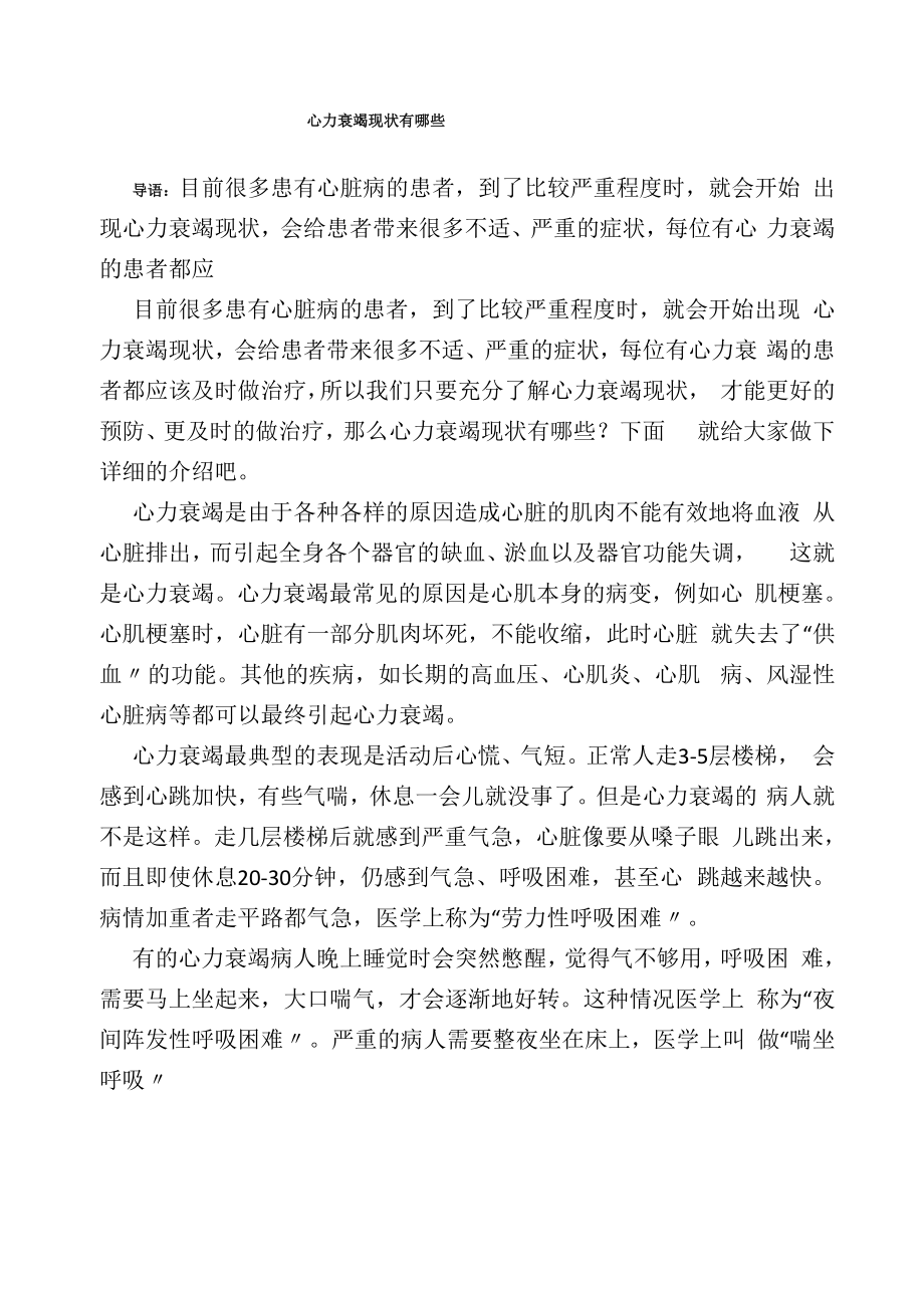 心力衰竭现状有哪些_第1页