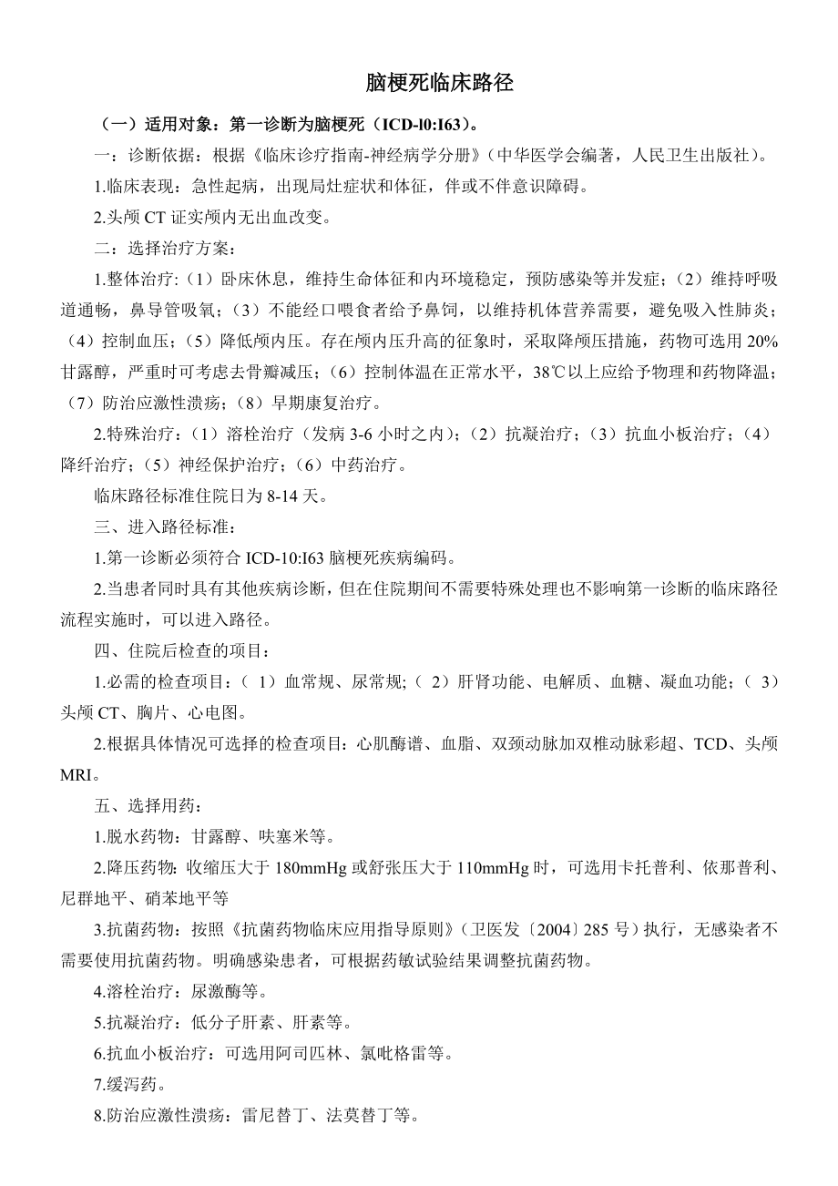 脑梗死路径表_第1页