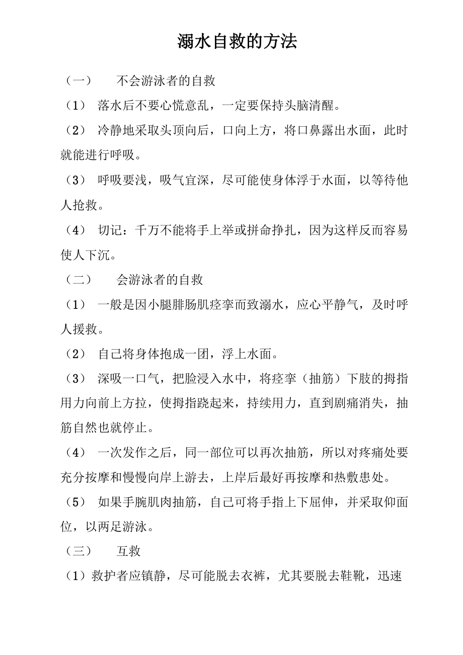 急救知识讲座_第1页