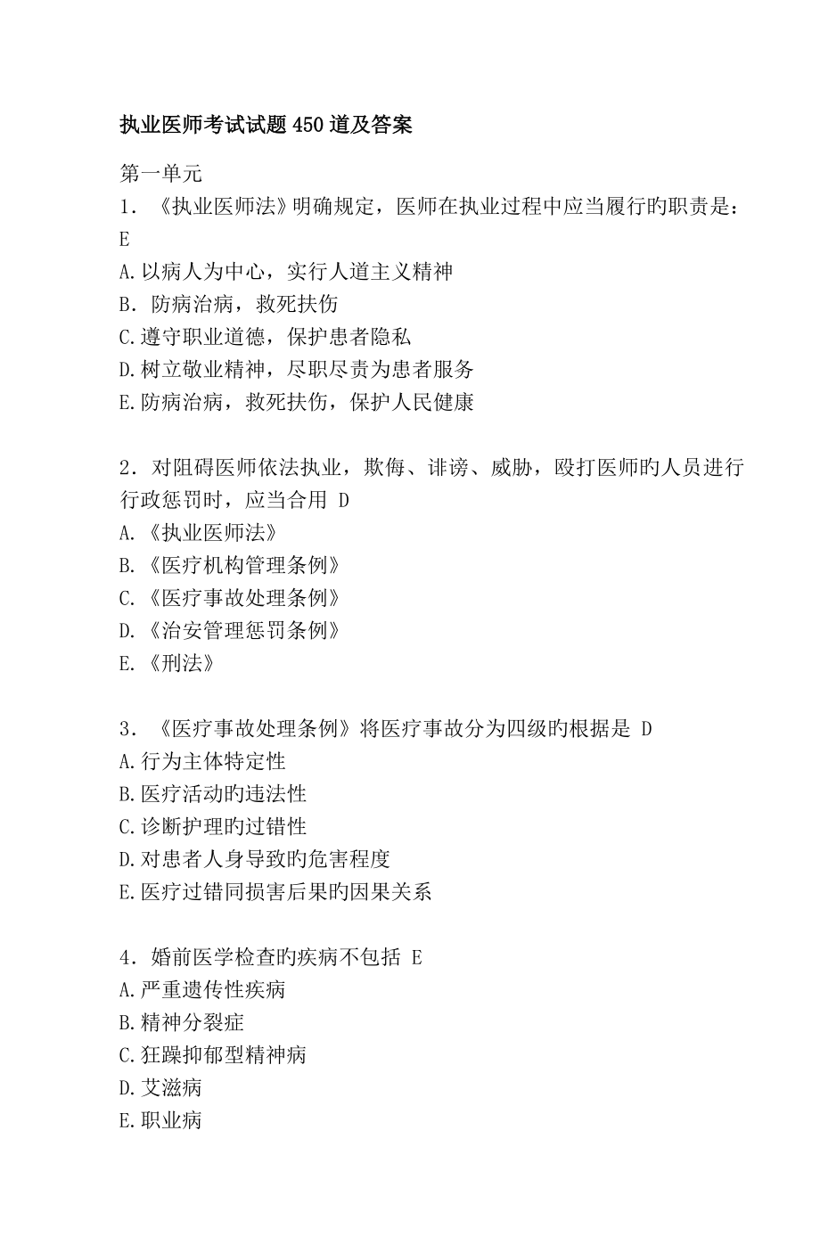 2023年执业医师考试试题道及答案_第1页