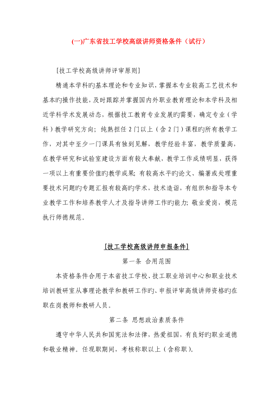 技工院校专业技术职务评审条件讲解_第1页