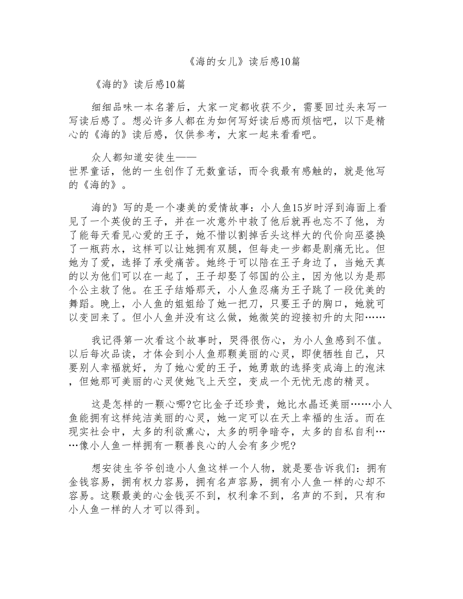 《海的女儿》读后感10篇_第1页