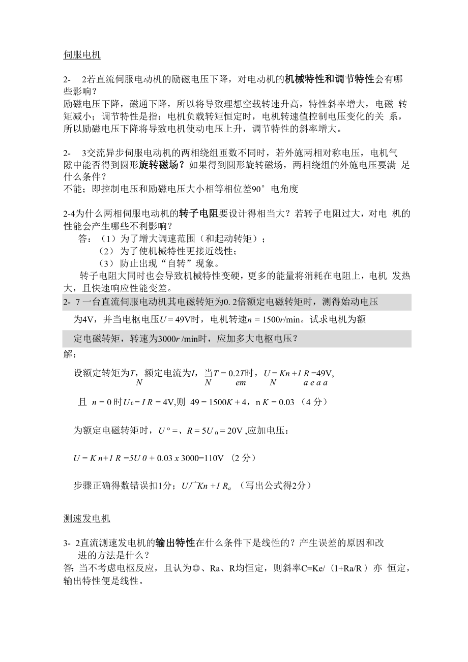 微特电机答案_第1页