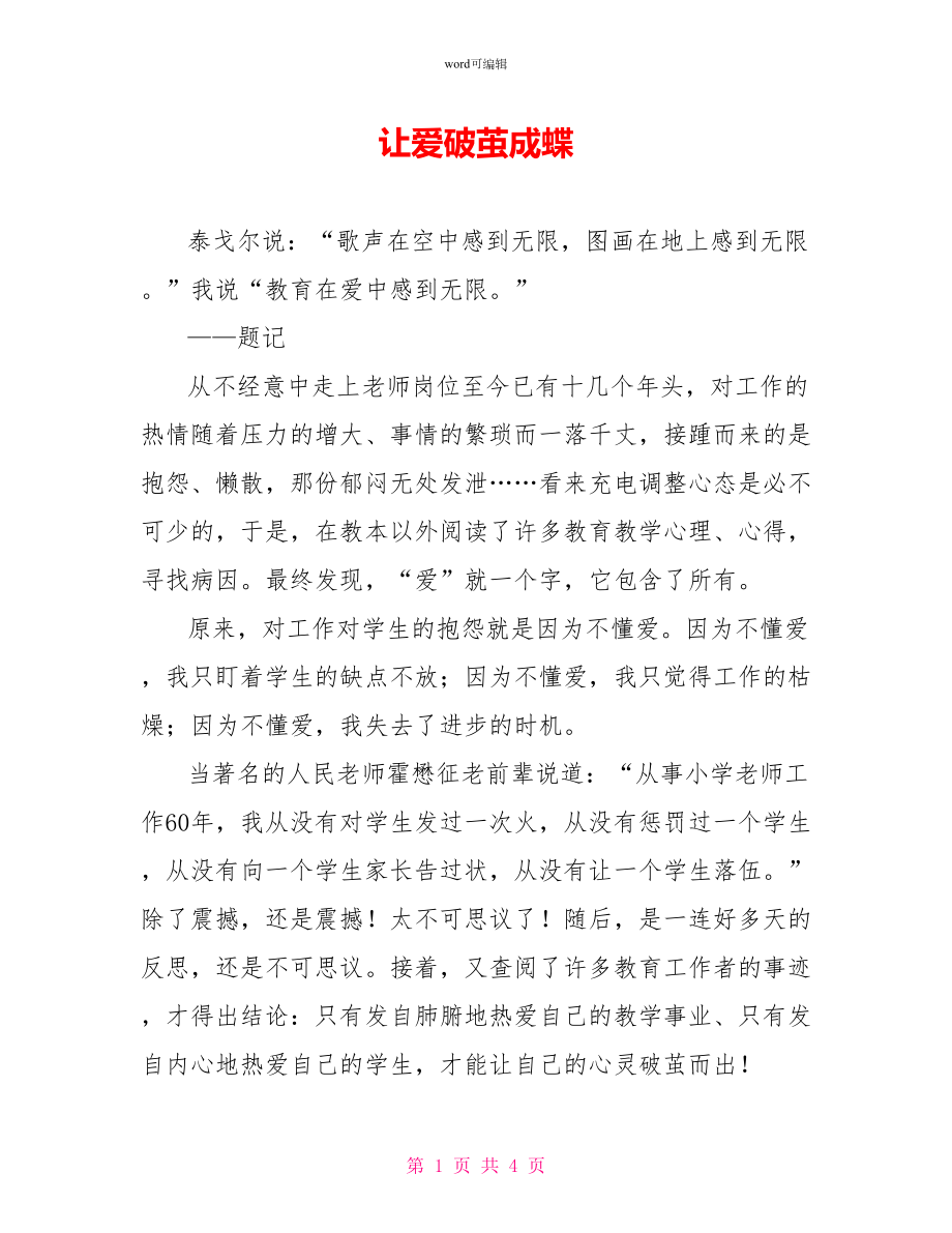 让爱破茧成蝶_第1页