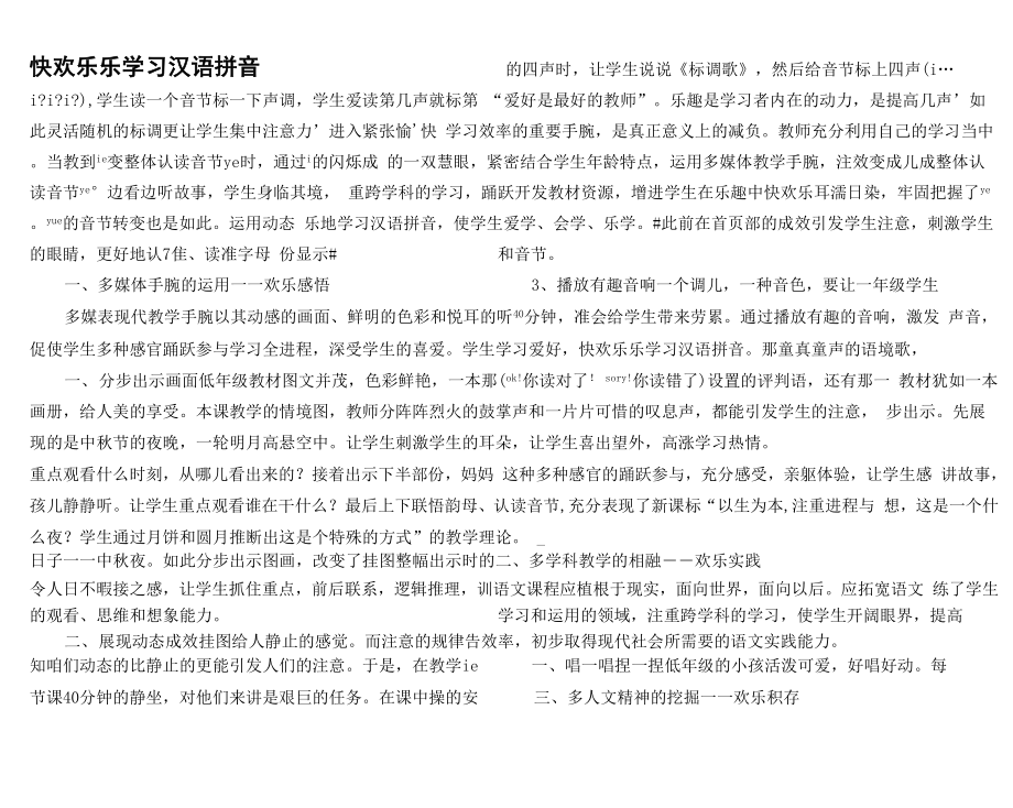 快欢乐乐学习汉语拼音_第1页