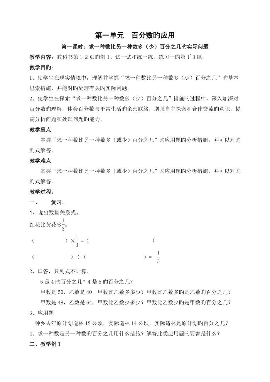 2023年苏教版小学六年级数学下册全册教案教学设计下载_第1页