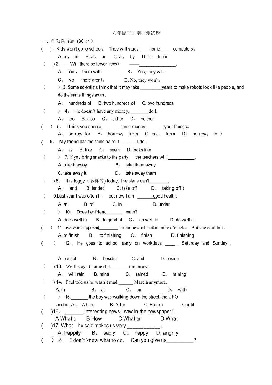 八年级下册英语期中测试题_第1页