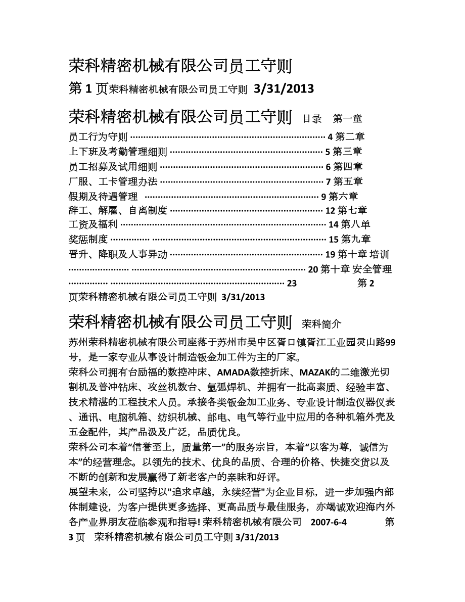 员工守则版_第1页