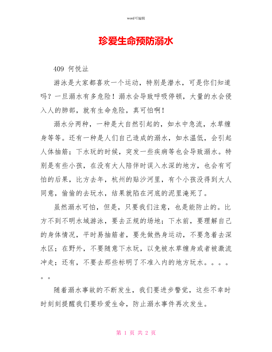 珍爱生命预防溺水_第1页