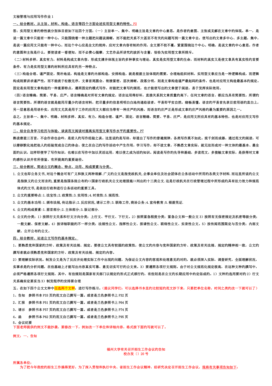 2023年文秘管理与应用写作形成性考核册答案_第1页
