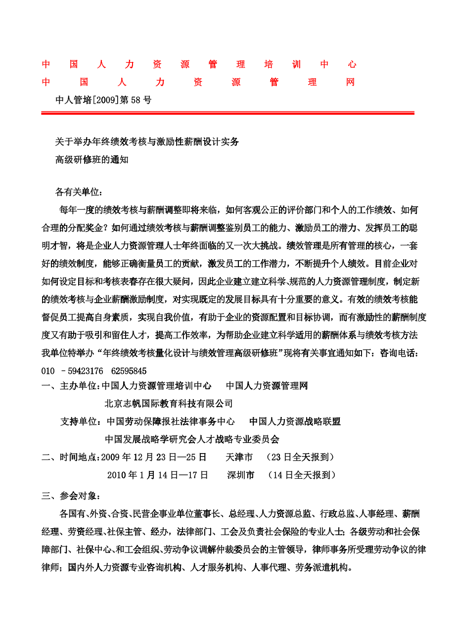 中国人力资源管理培训中心_第1页