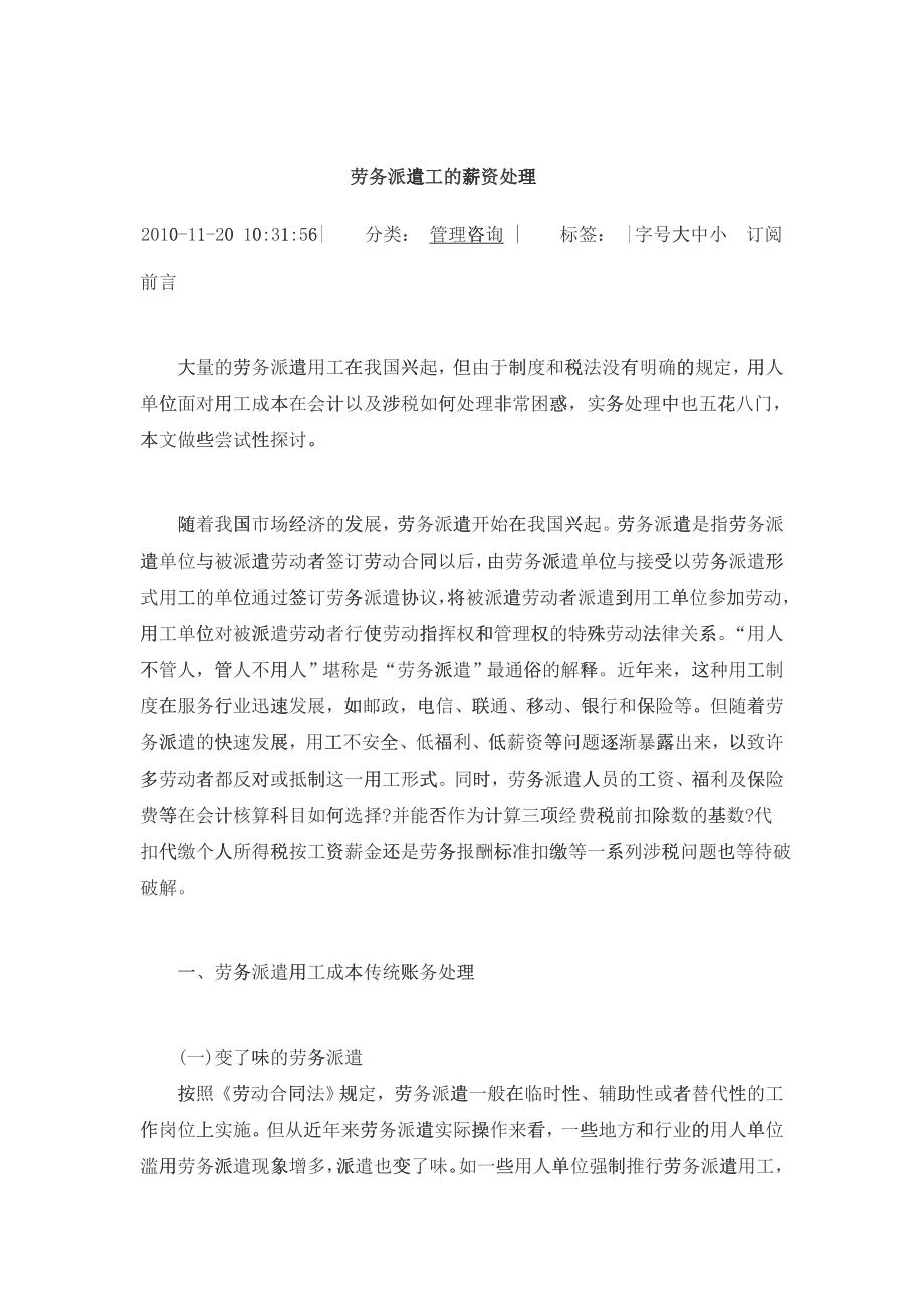 劳务派遣工的薪资处理_第1页