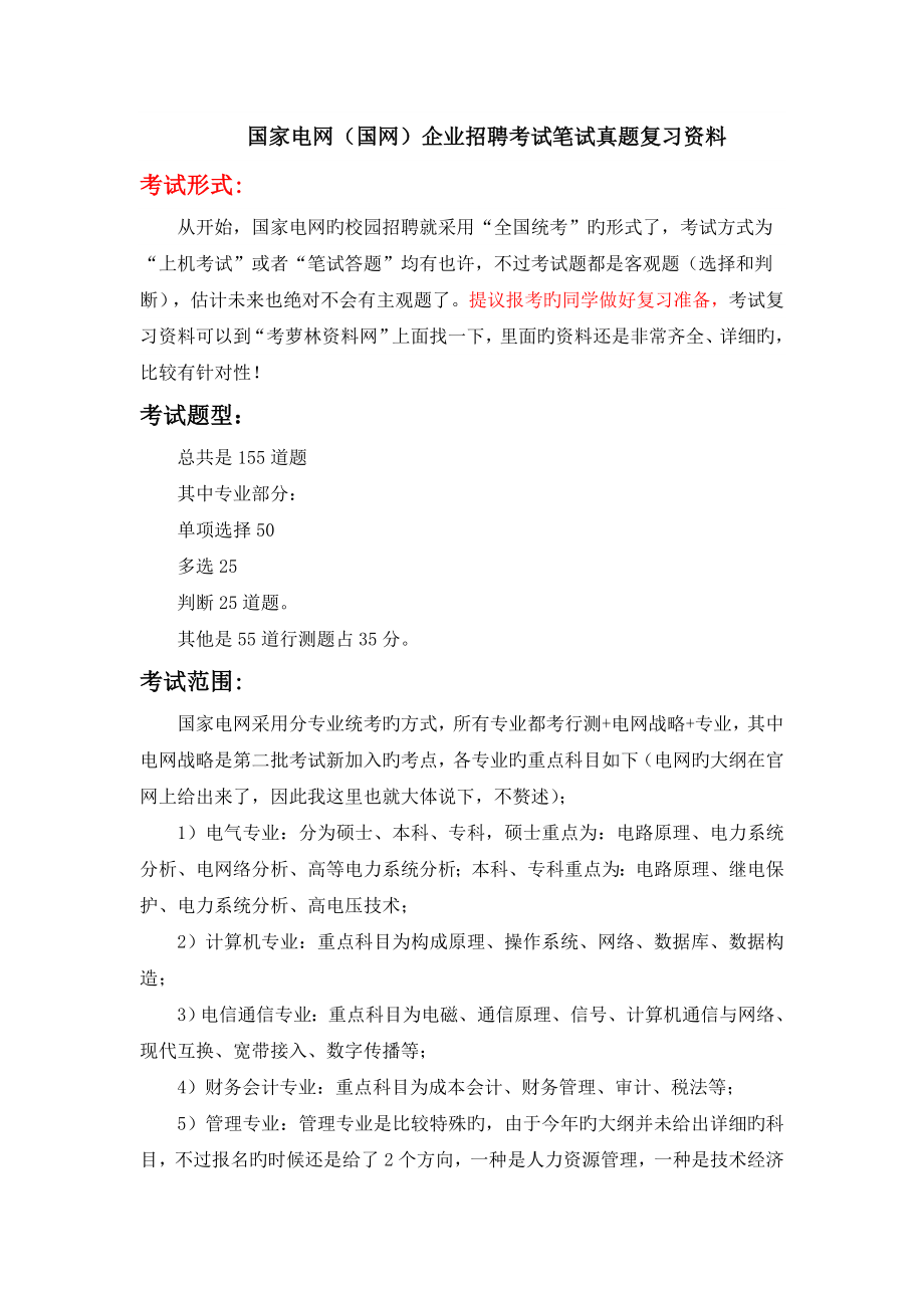 2023年电网国网电气工程类专业知识考试笔试复习资料历年考试真题_第1页