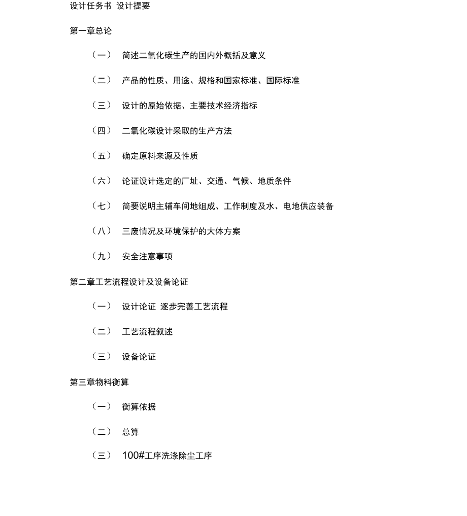 工业用液体二氧化碳工艺设计_第1页