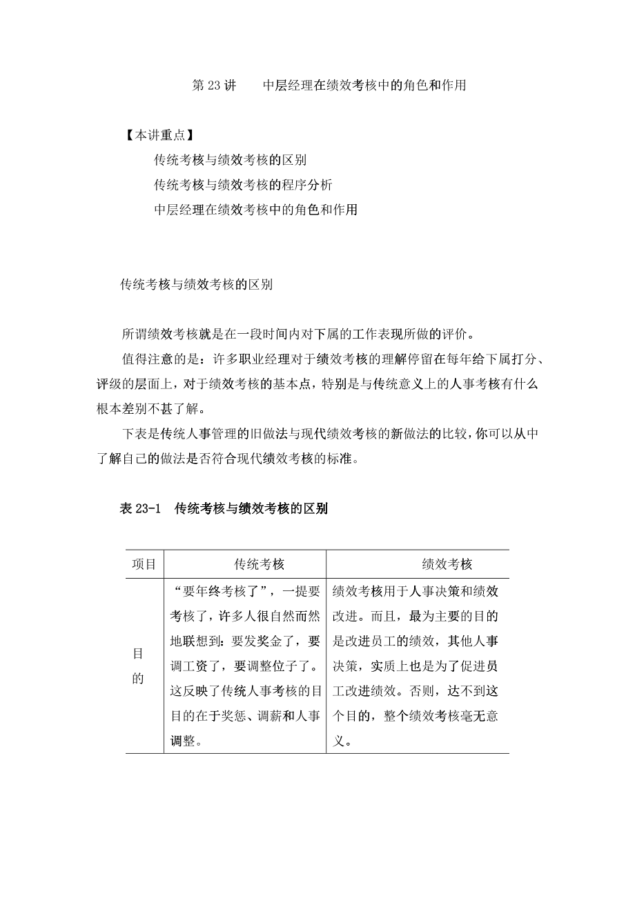 中层经理在绩效考核中的角色和作用_第1页