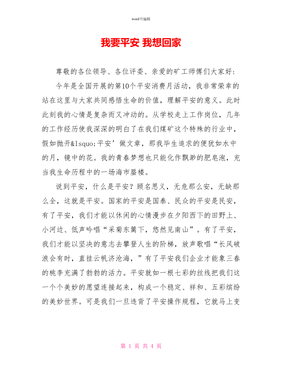 我要安全我想回家_第1页