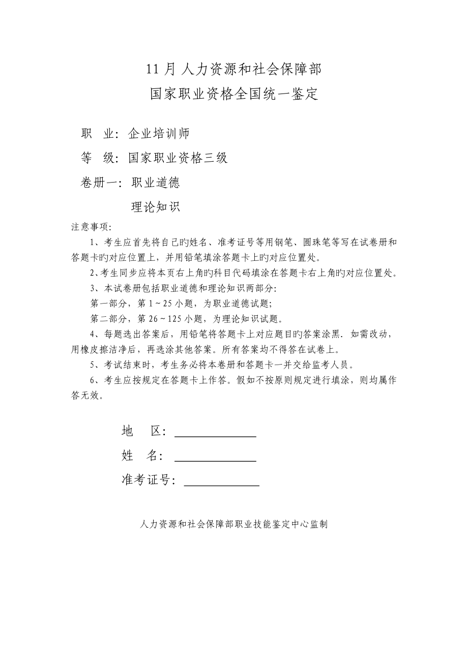 2023年企业培训师三级真题和答案解析_第1页