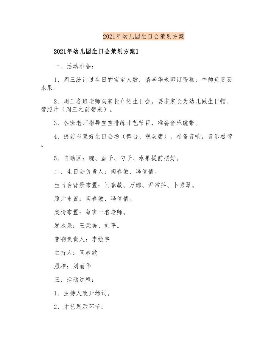 2021年幼儿园生日会策划方案_第1页