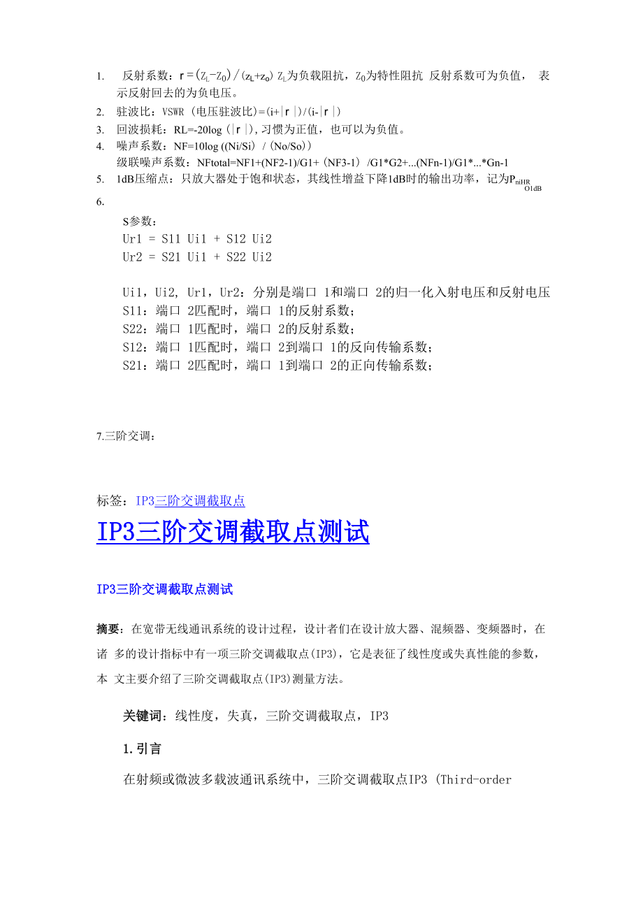 微波基本定义公式_第1页
