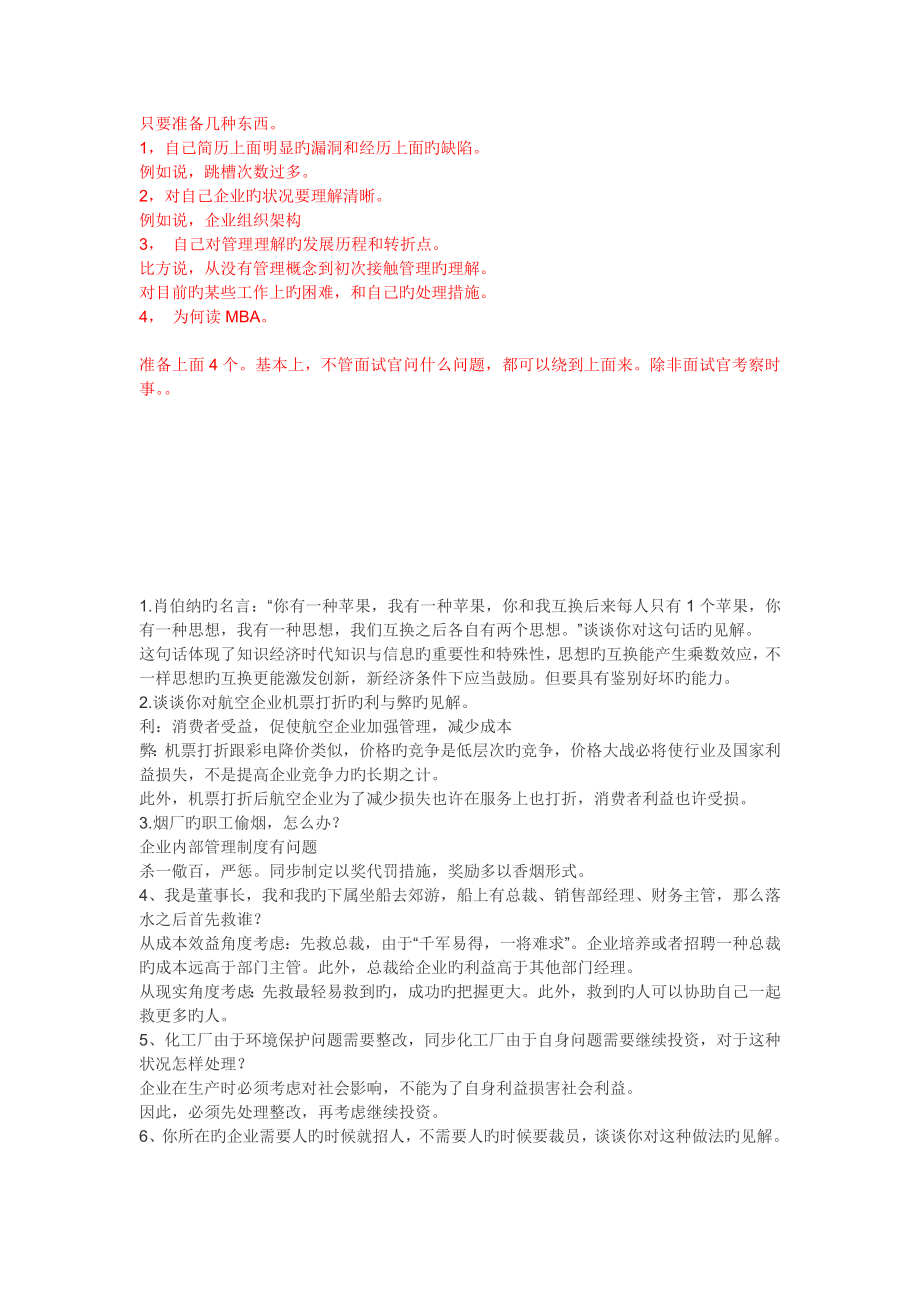 2023年700个面试题_第1页