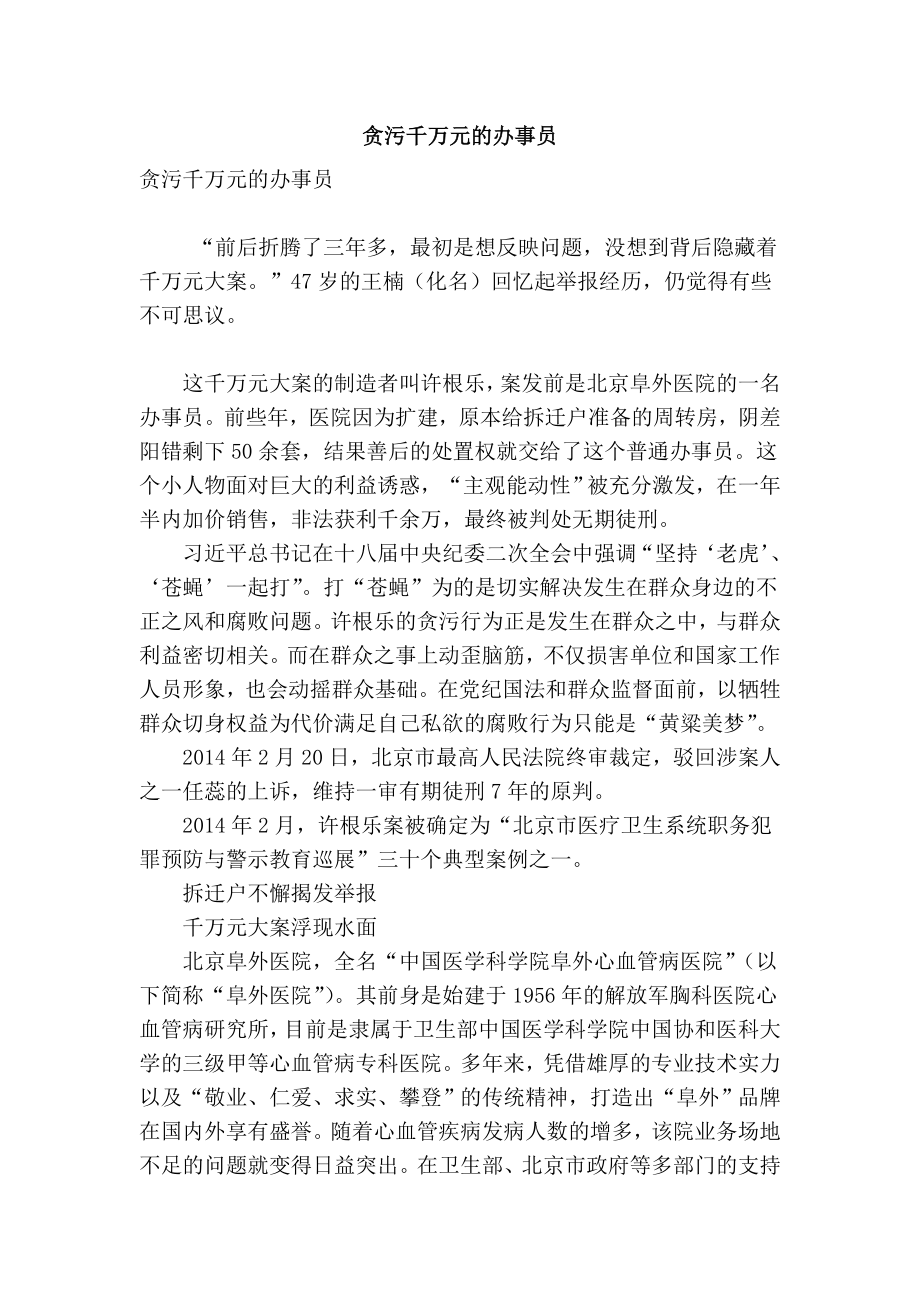 贪污千万元的办事员_第1页