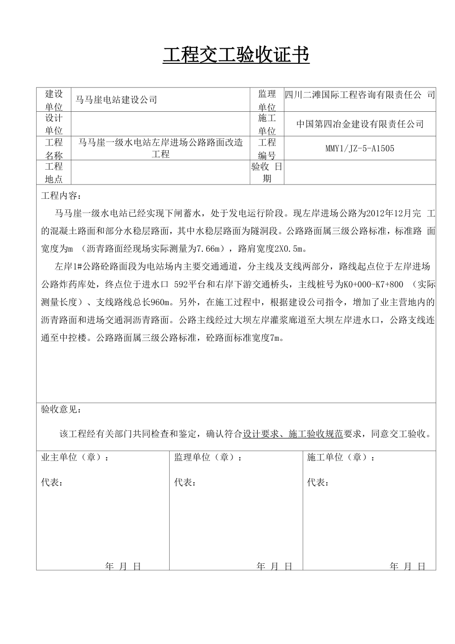 工程交工证书(单张)_第1页