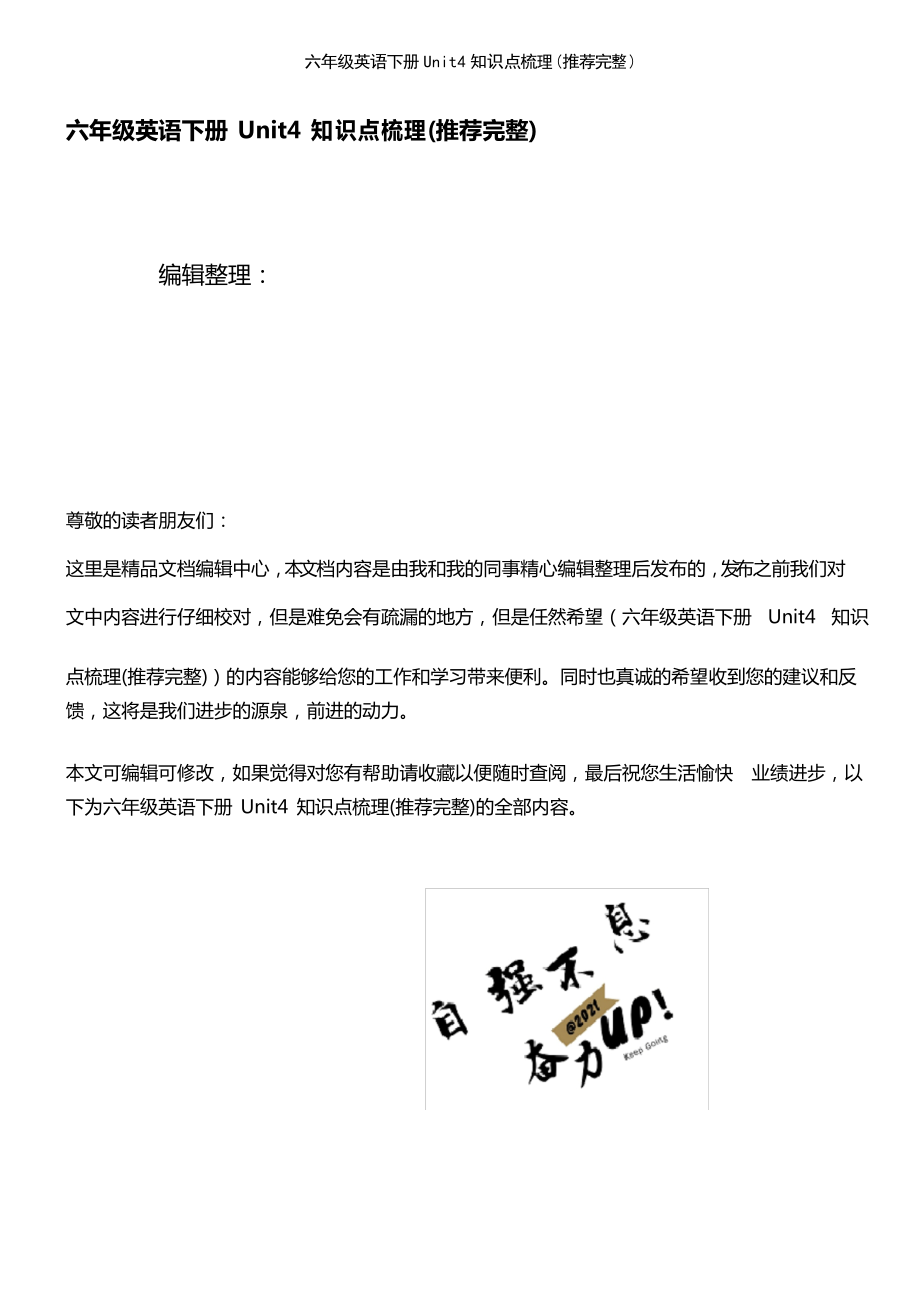 六年级英语下册Unit4知识点梳理_第1页