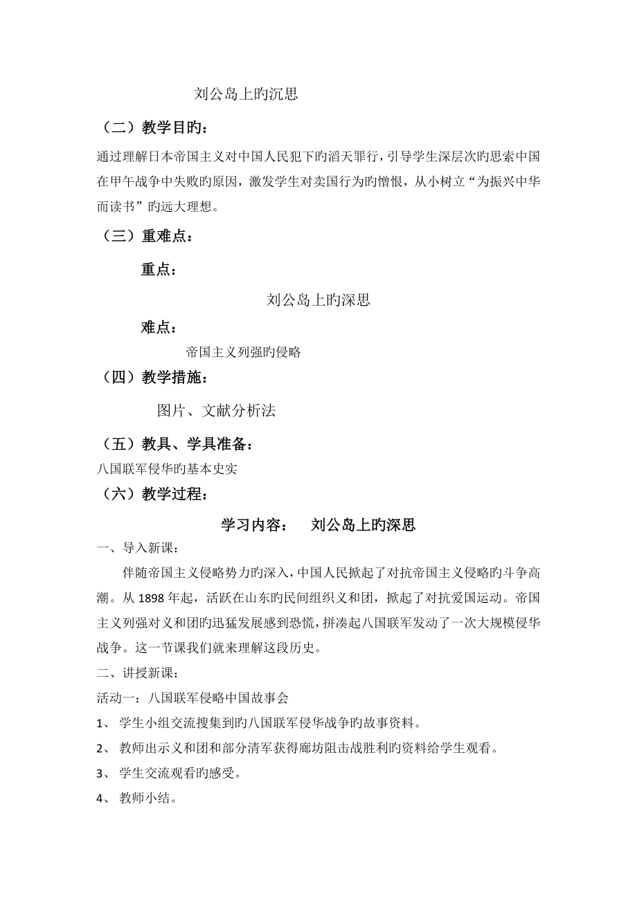 刘公岛上的沉思_第1页