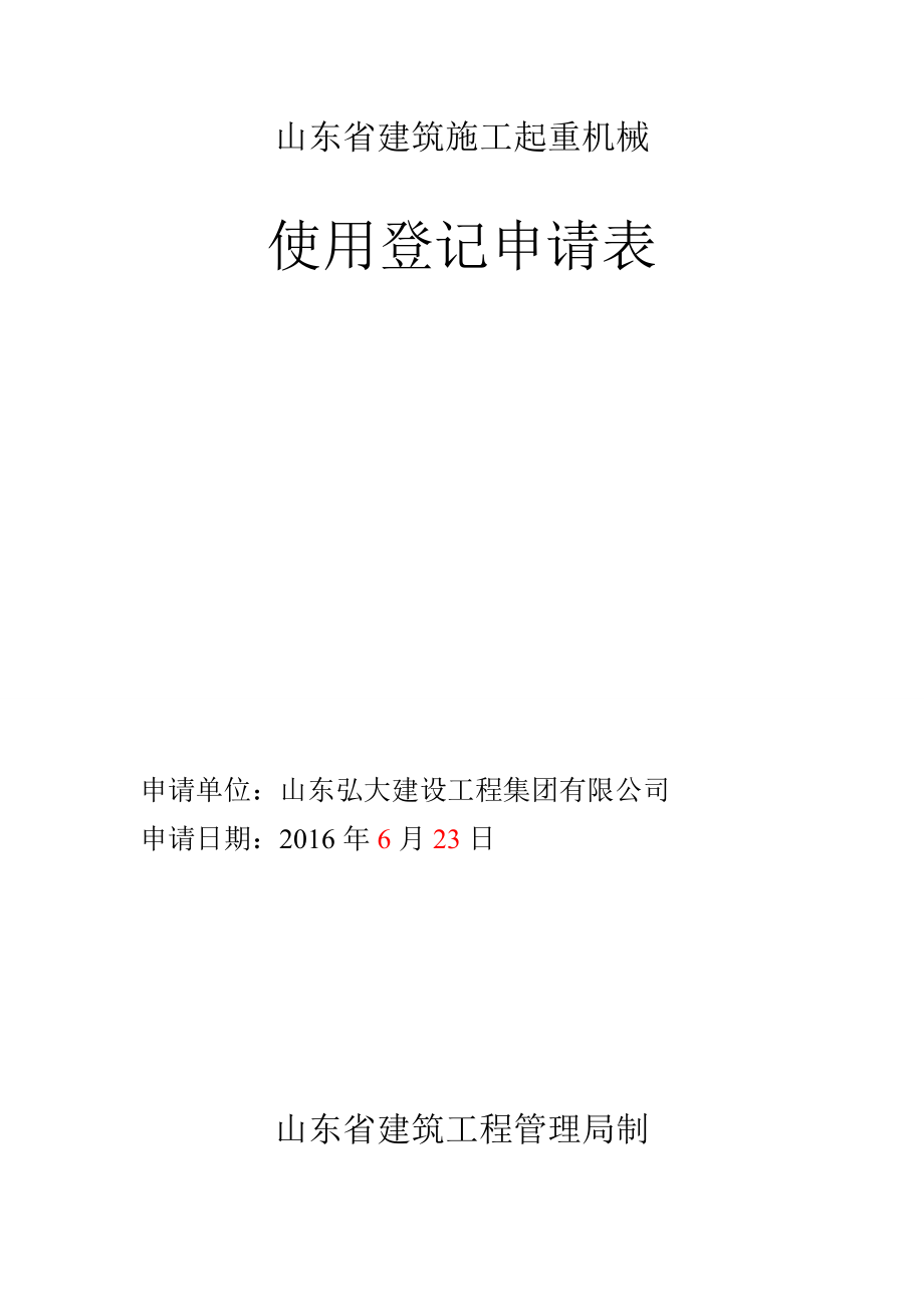 施工升降机基础验收表_第1页