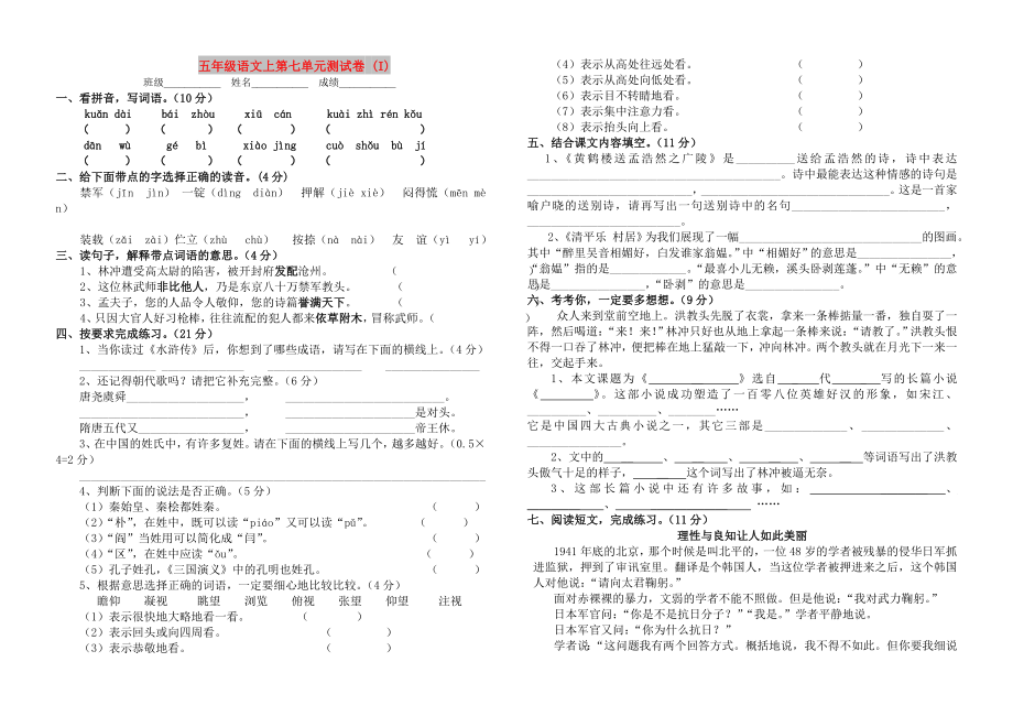 五年级语文上第七单元测试卷 (I)_第1页