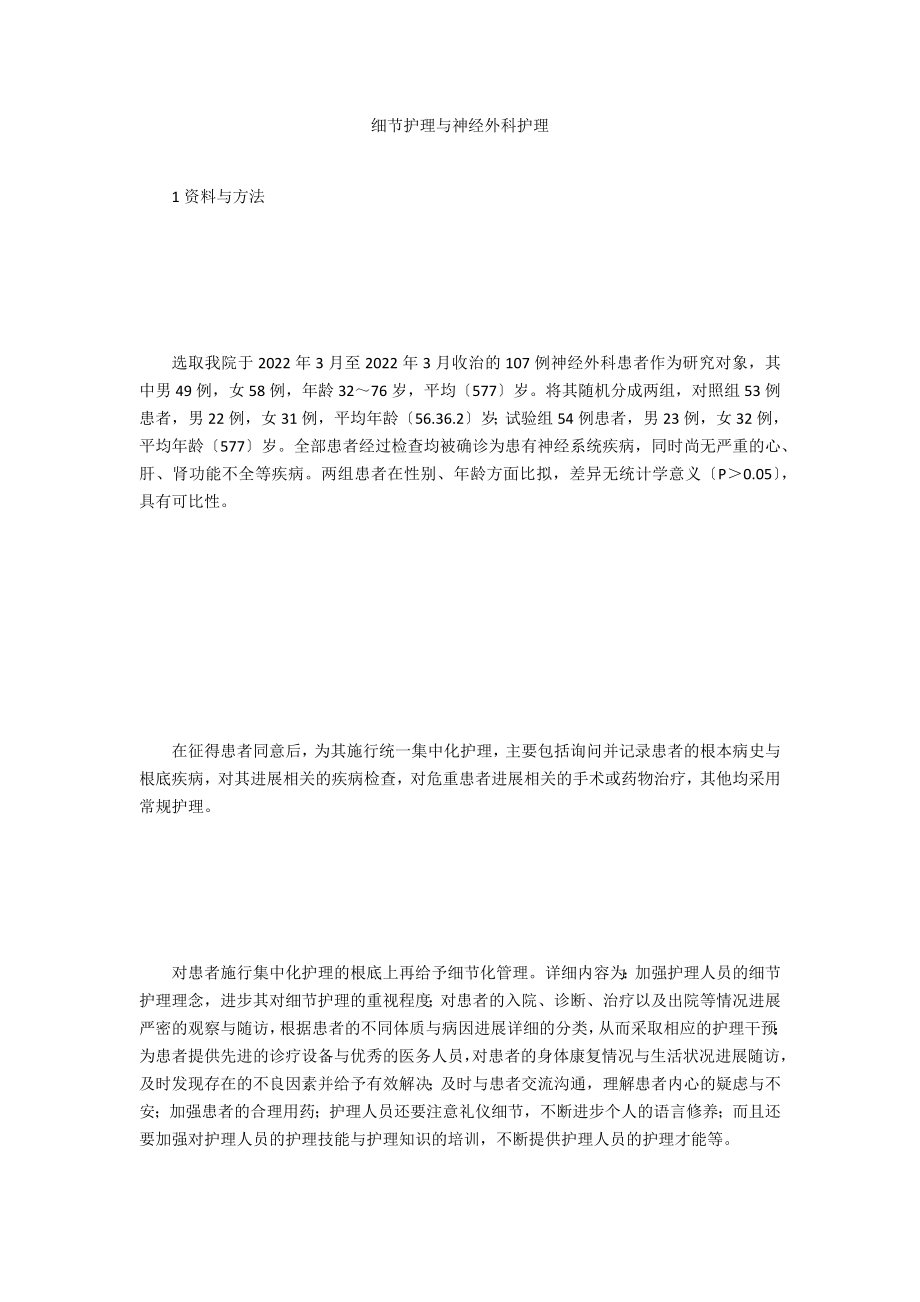 细节护理与神经外科护理_第1页
