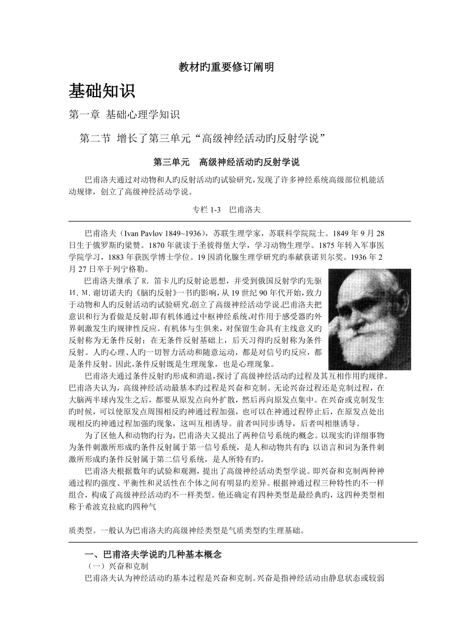 2023年心理咨询师职业资格培训教程修改部分的详细说明_第1页