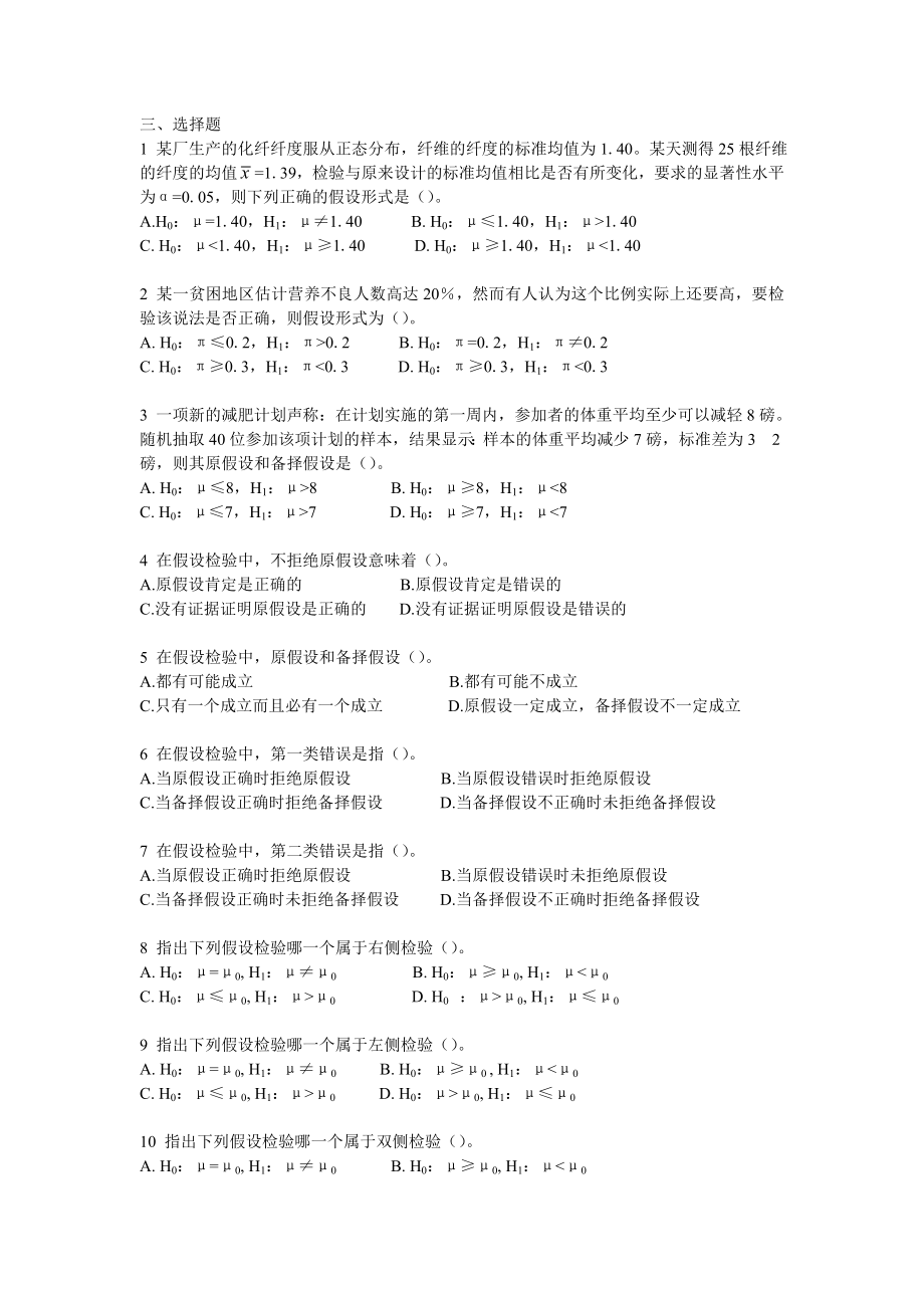 统计学答案第八章_第1页