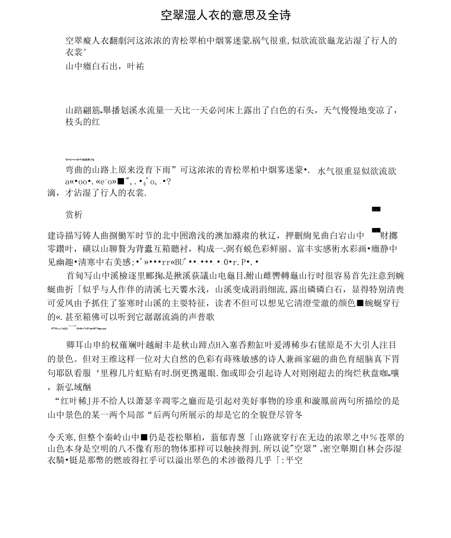 空翠湿人衣的意思及全诗_第1页