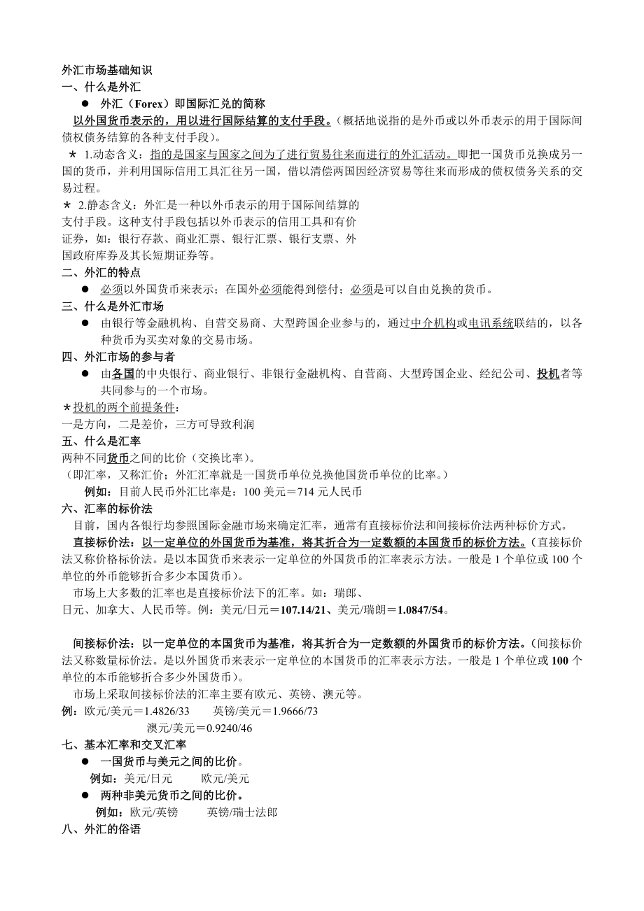 外汇培训基础教程_第1页