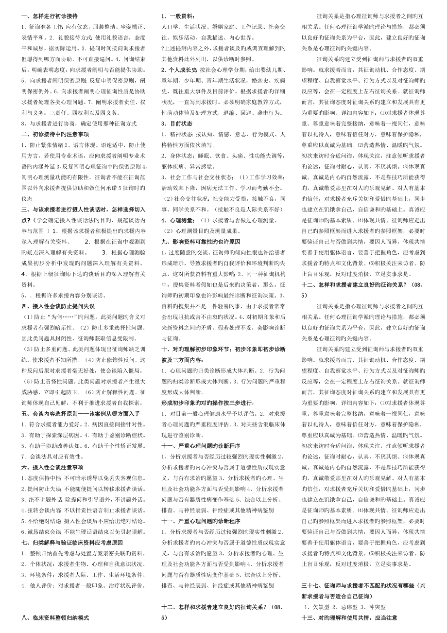 2023年二级三级心理咨询师题库_第1页