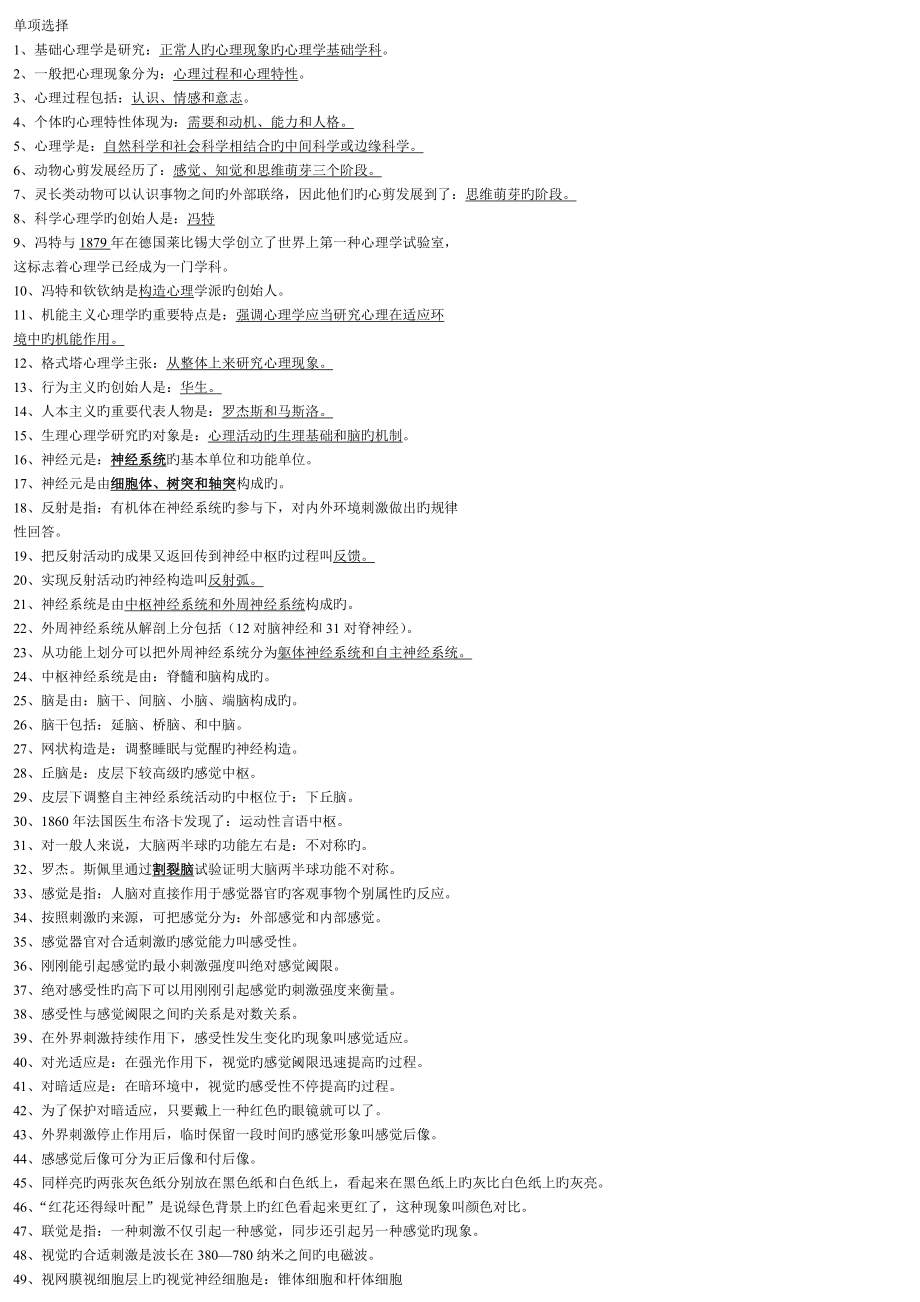 2023年心理咨询师三级单项选择题答案_第1页