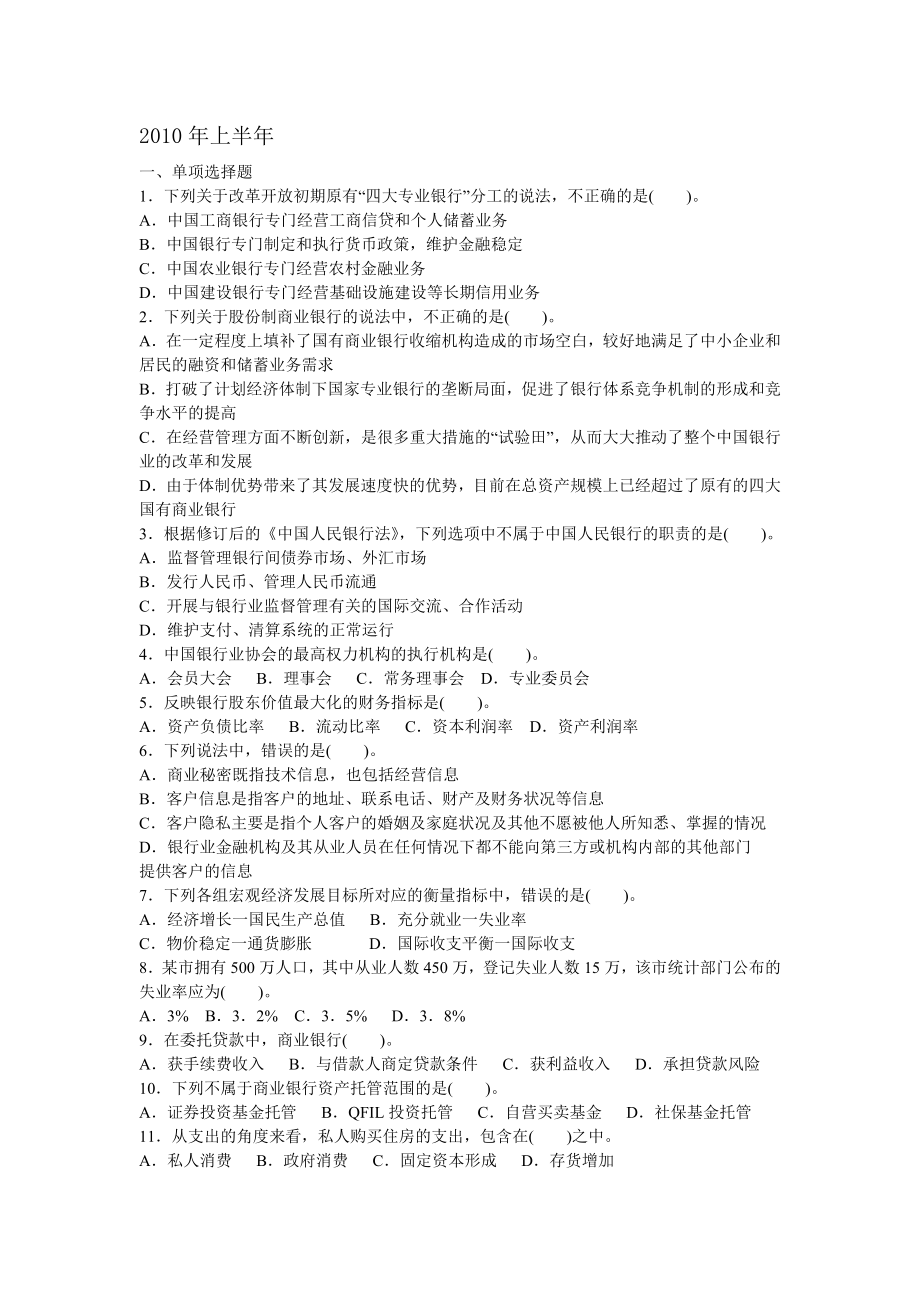 2023年银行从业资格公共基础真题不含答案_第1页