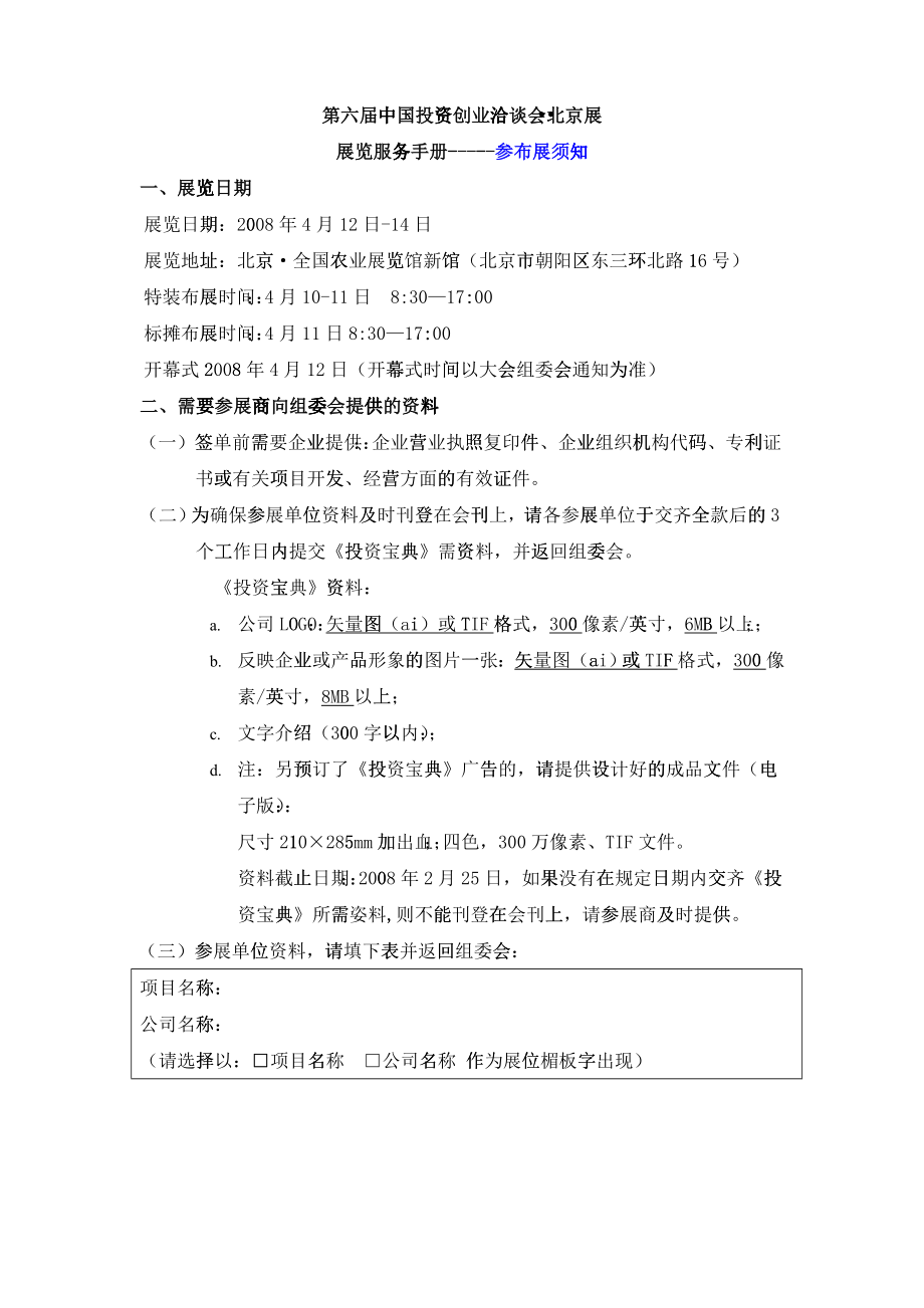 会议室（厅）租用收费标准_第1页