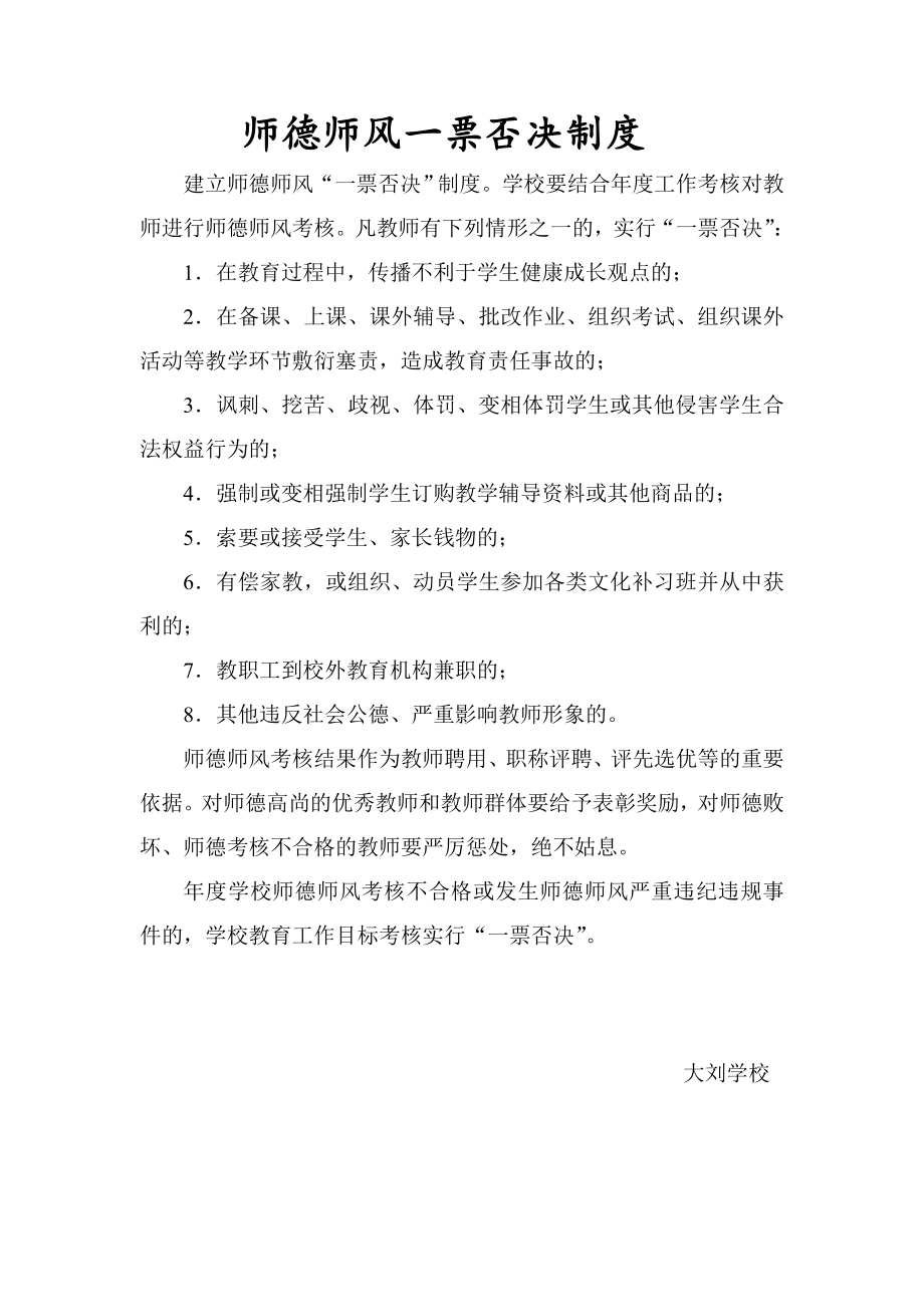 师德师风一票否决制度_第1页