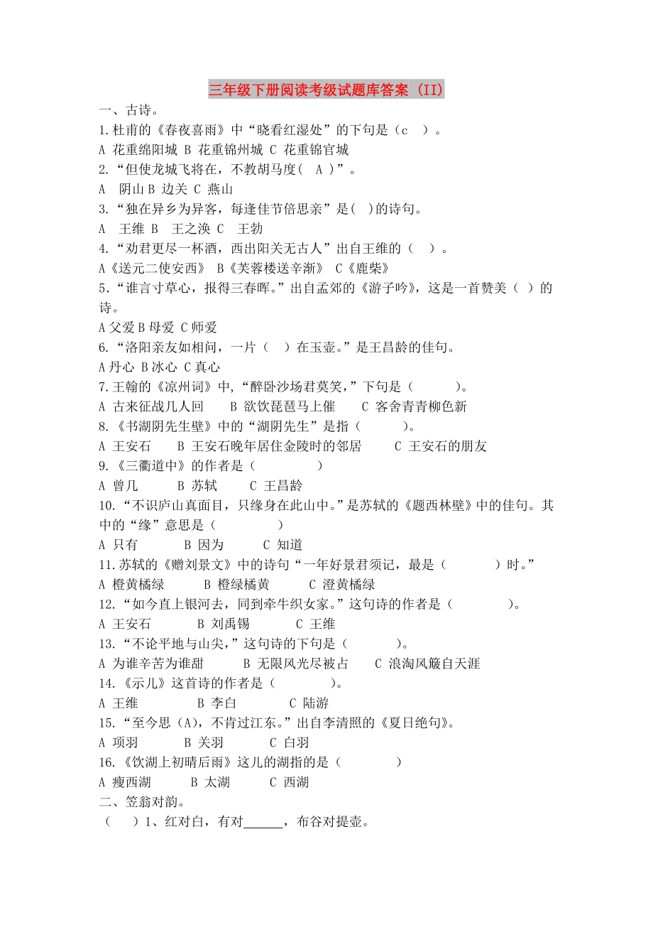 三年级下册阅读考级试题库答案 (II)_第1页