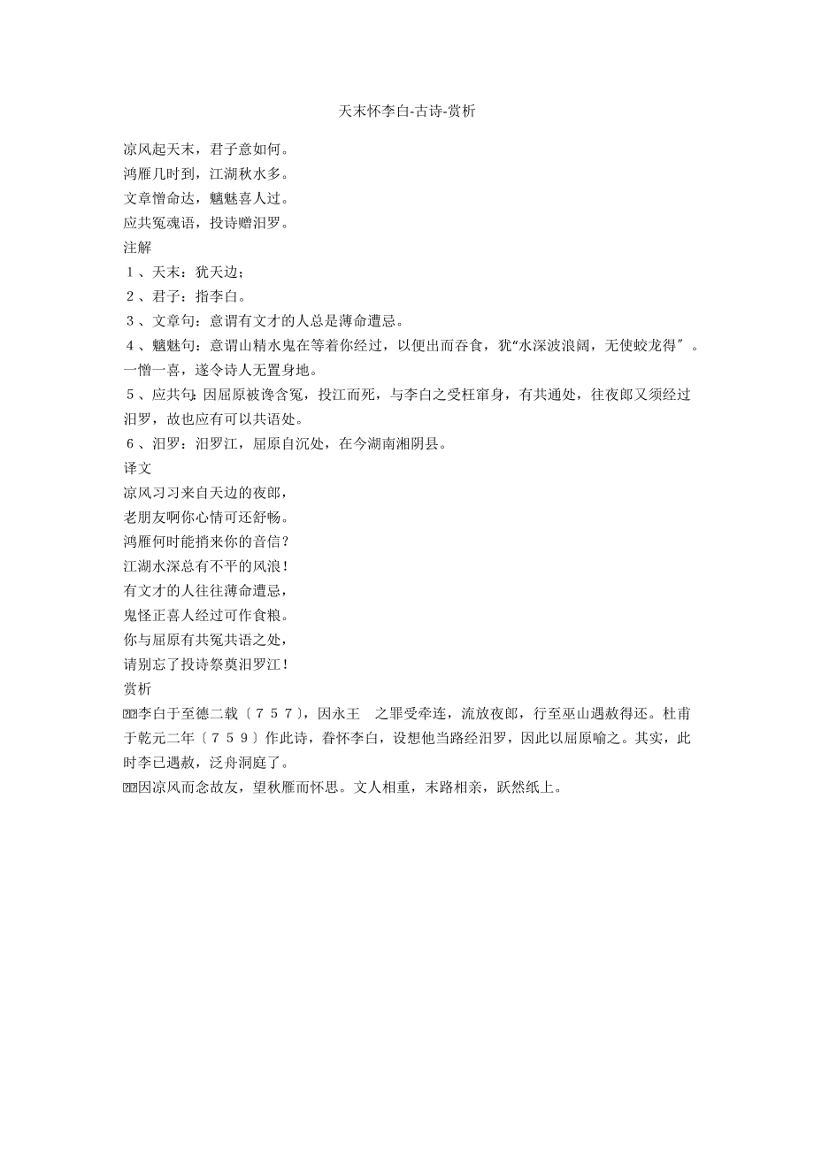 天末怀李白-古诗-赏析_第1页