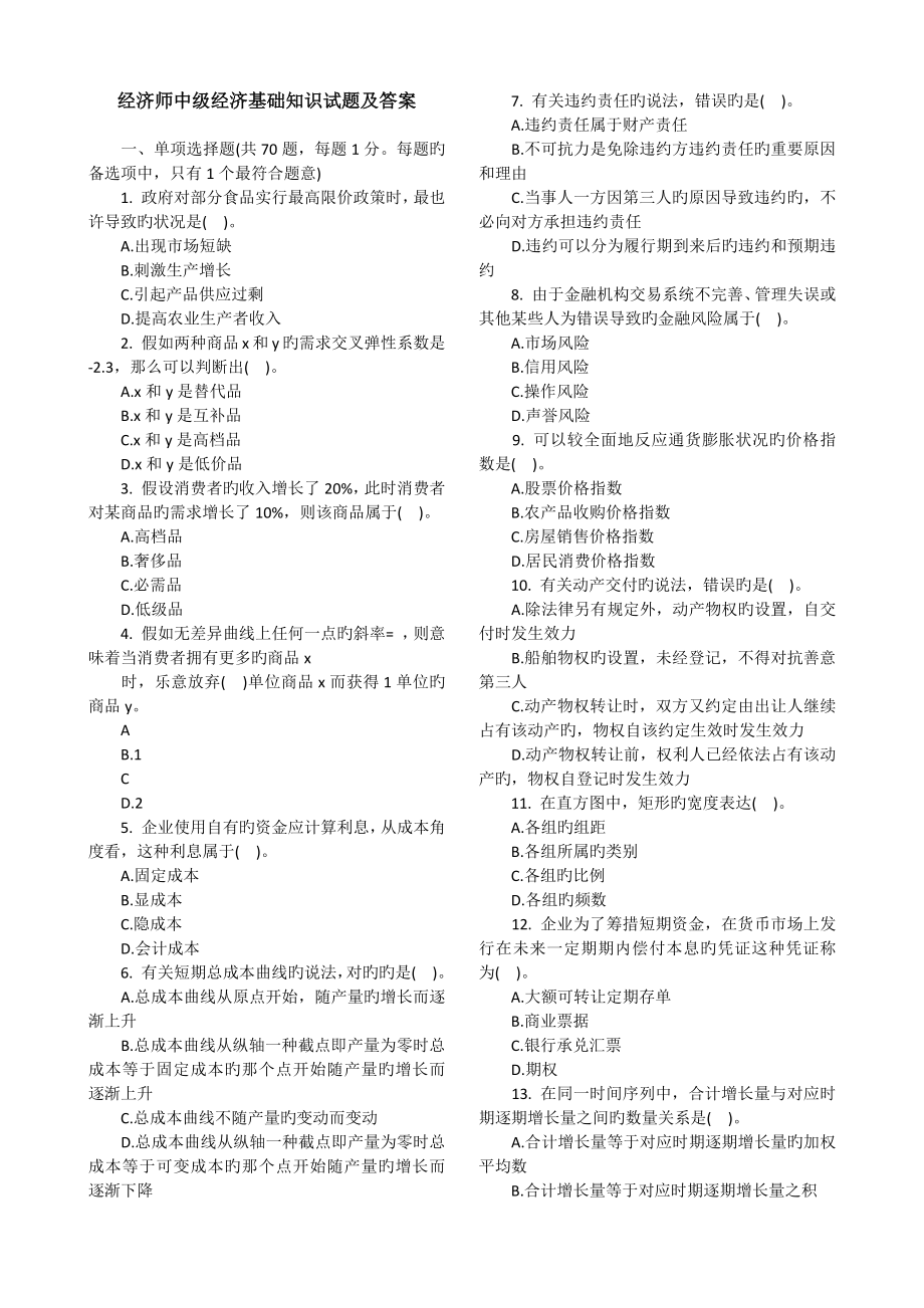 2023年经济师中级经济基础知识试题及答案_第1页