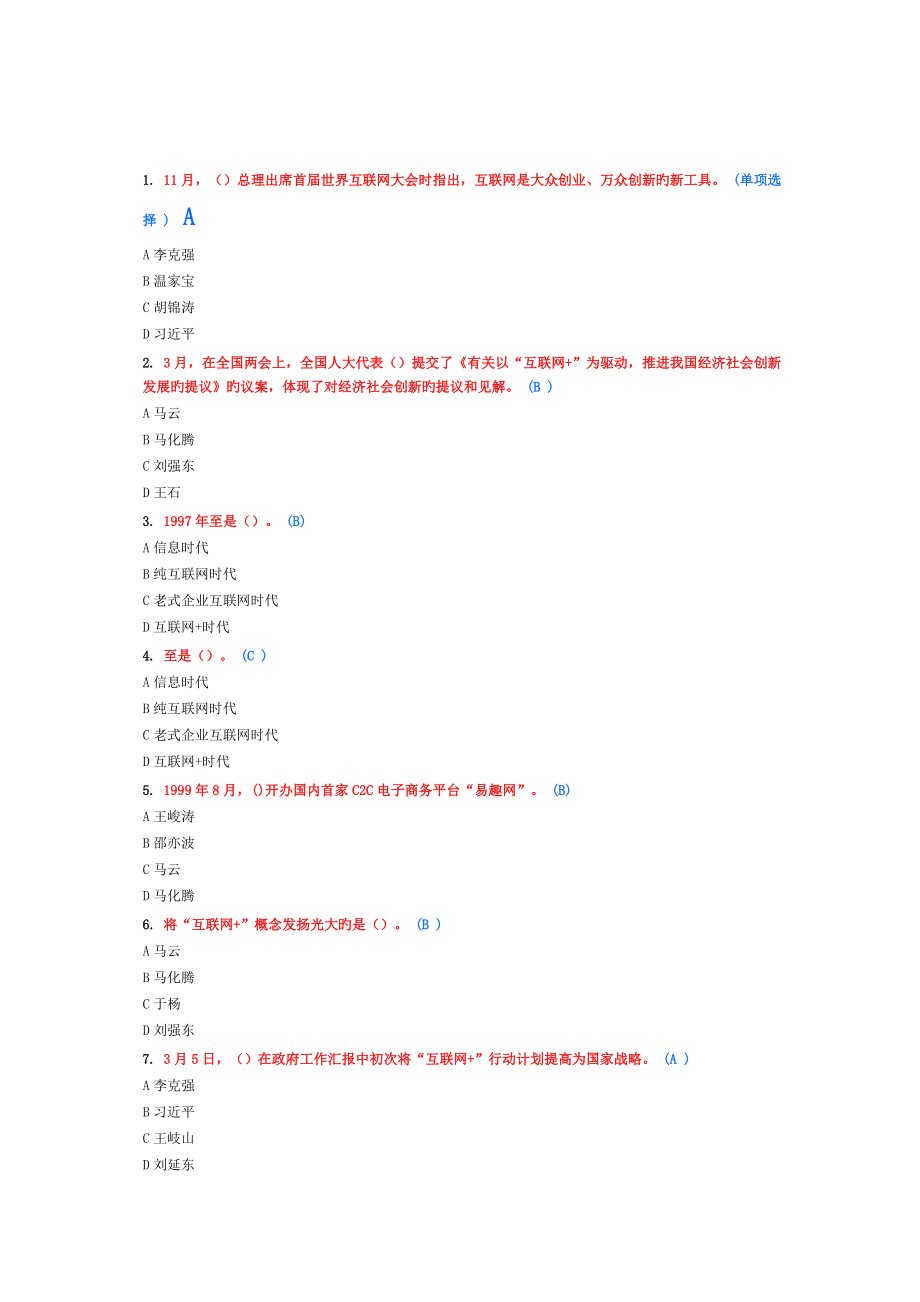 2023年专业技术人员考试互联网行动计划试题_第1页