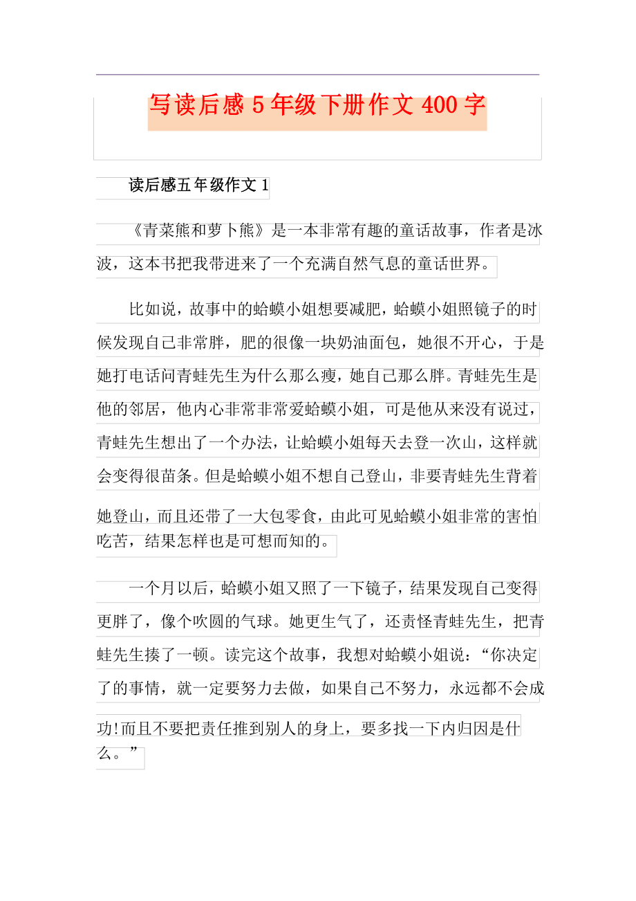 写读后感5年级下册作文400字_第1页