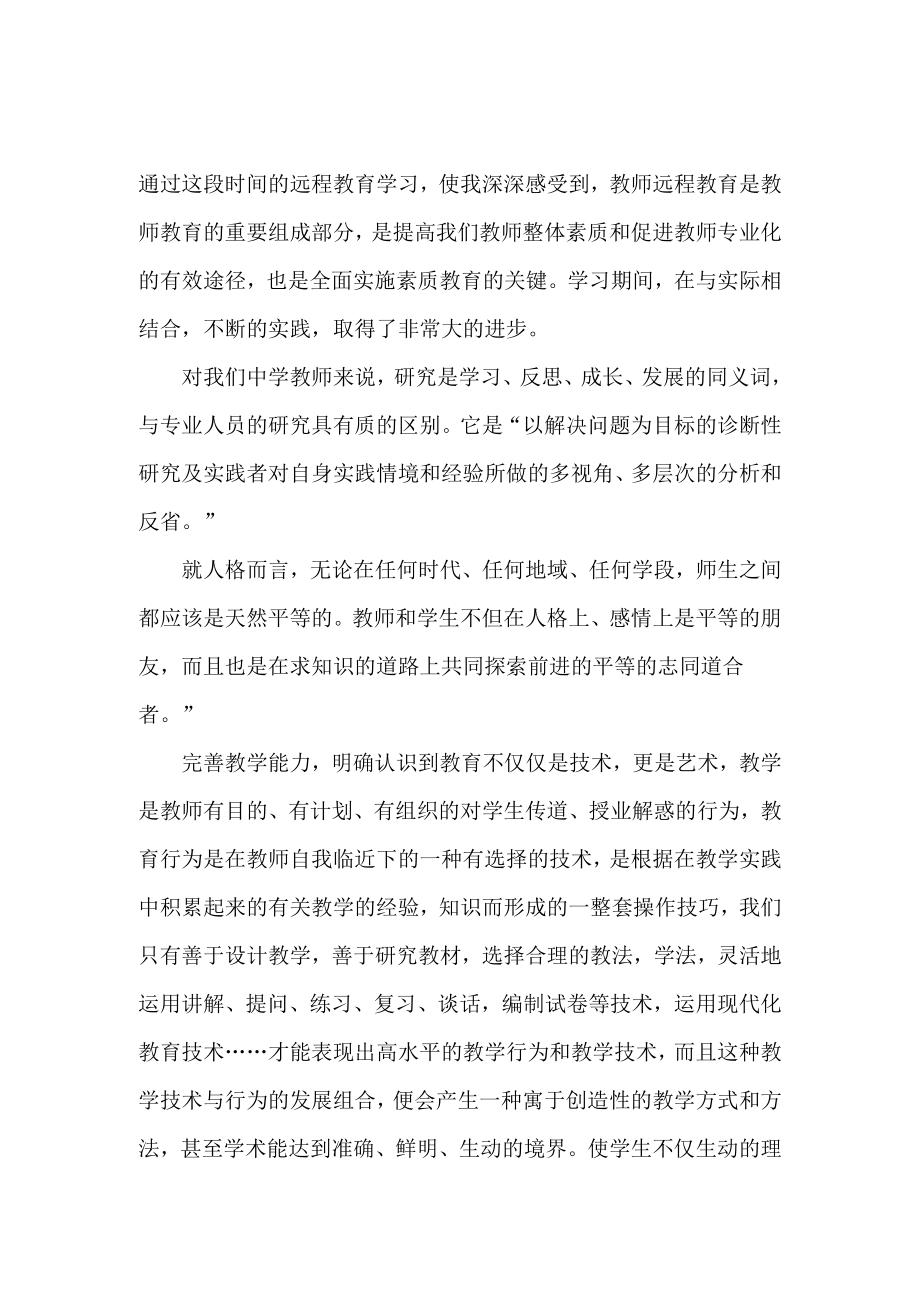 远程教育学习日志_第1页