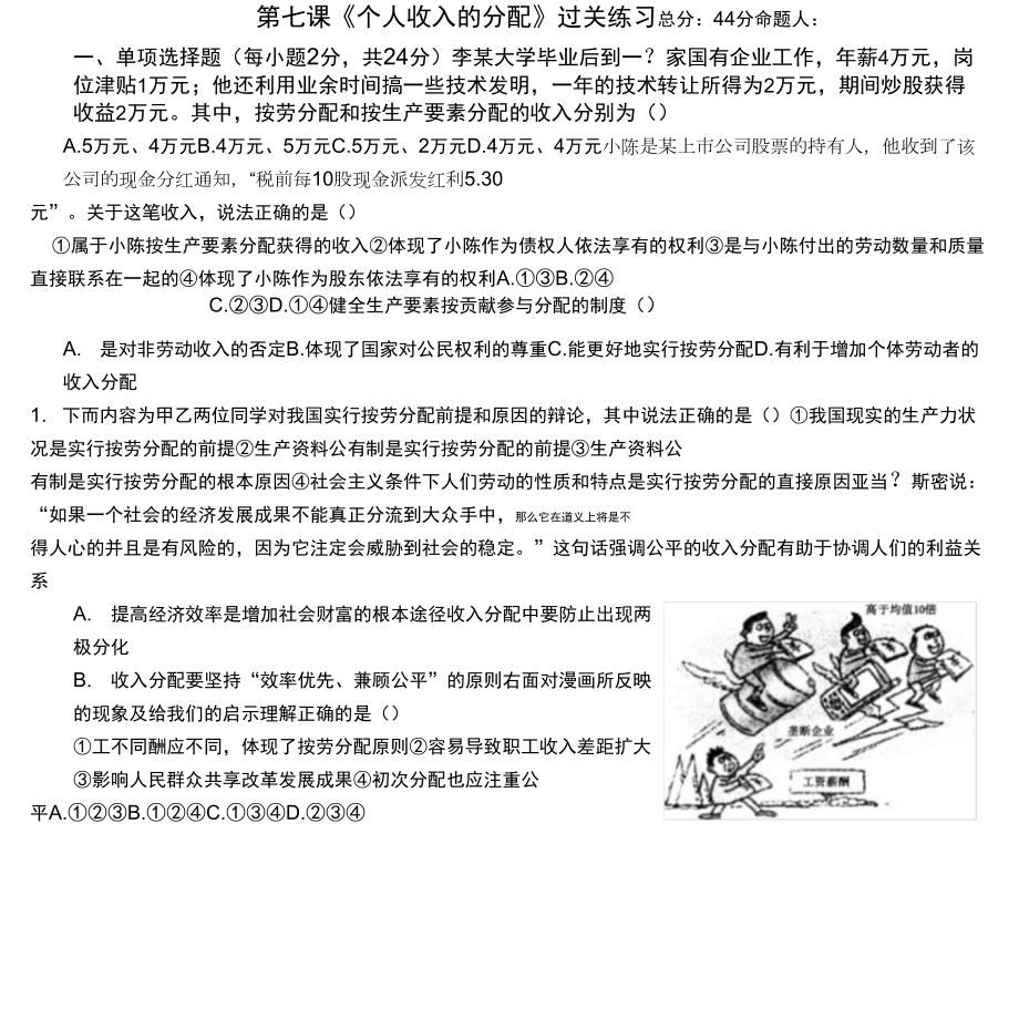 第七课过关练习个人收入分配_第1页