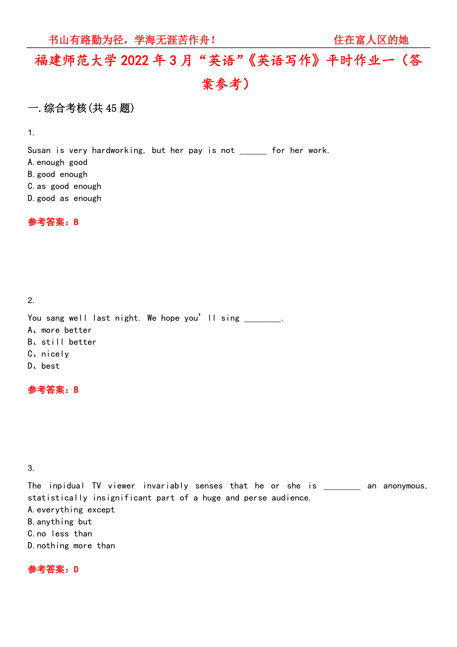 福建师范大学2022年3月“英语”《英语写作》平时作业一（答案参考）试卷号：2_第1页