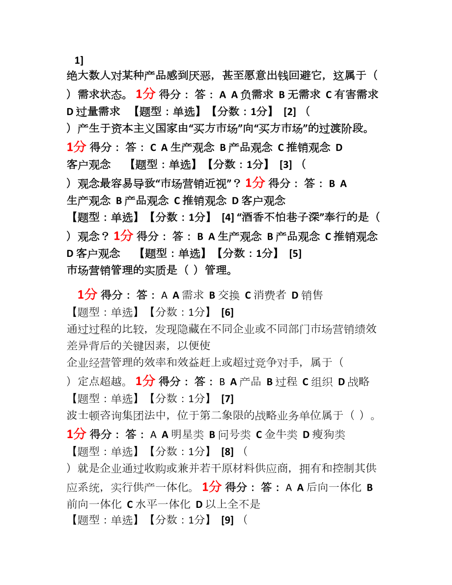 市场营销学之市场机会分析习题和答案_第1页